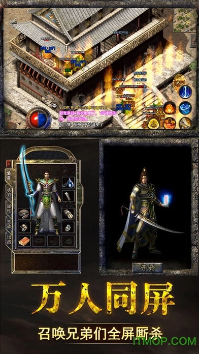 复古传奇之热血传说图1