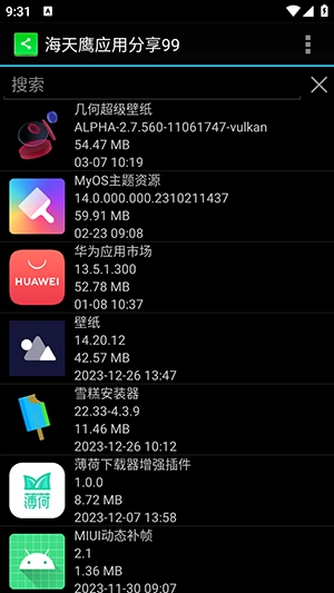 海天鹰应用分享软件免费版图2
