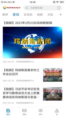 玛纳斯好地方图4