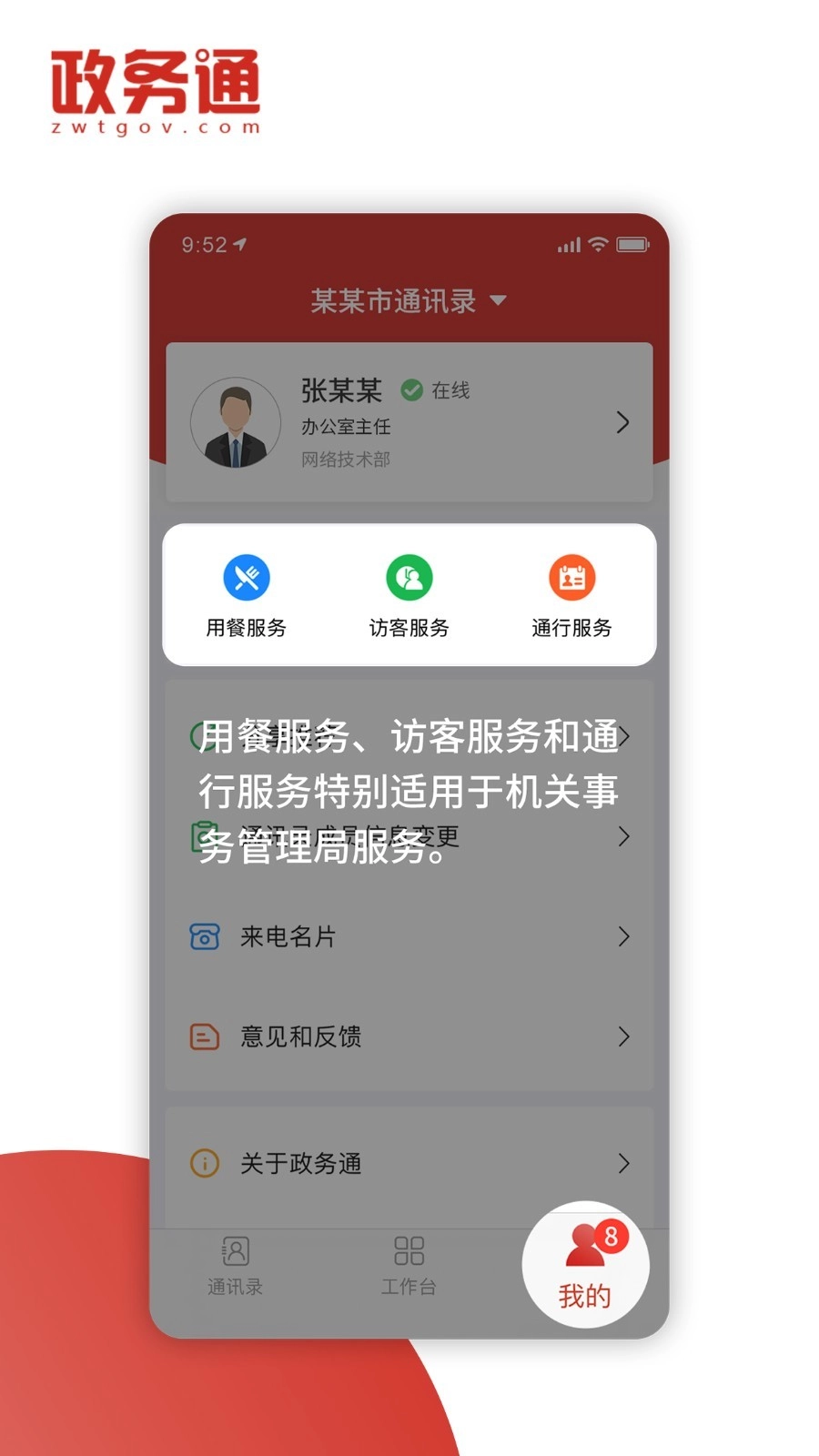 西工政务通安卓版图1