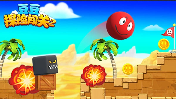 豆豆探险闯关2正版图1