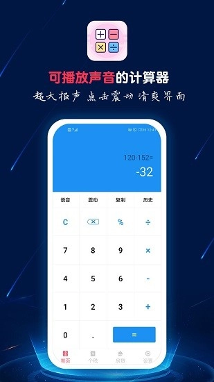 计算器语音播手机版图1
