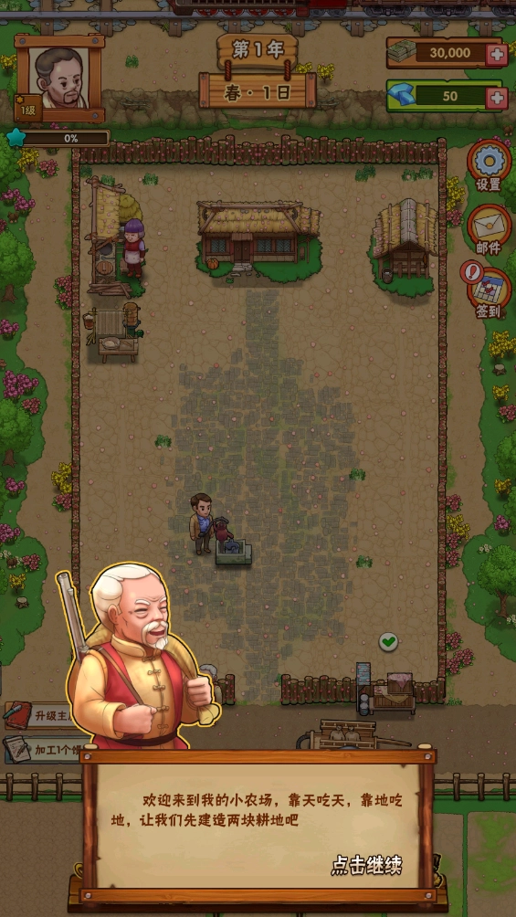 农场创始人截图5