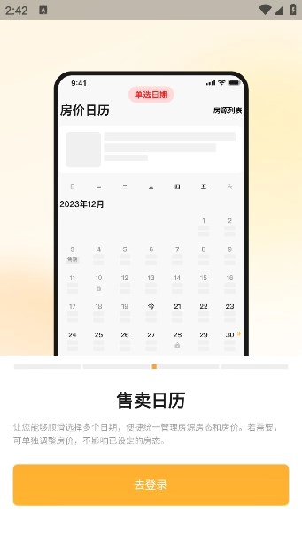 同程民宿房东版图1