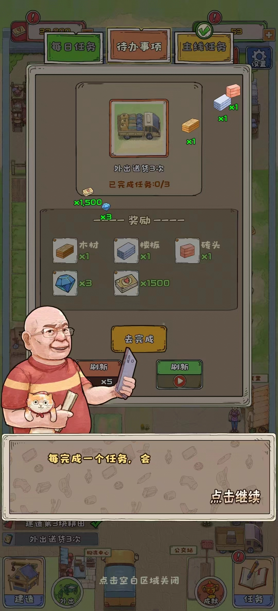 王老头的幸福庄园截图5