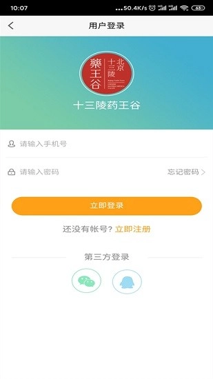 十三陵药王谷软件