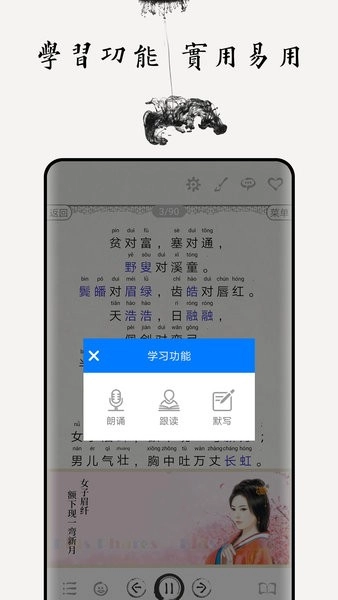 声律启蒙图文有声软件图2