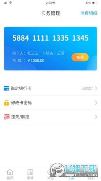 华卓教育-家长端图3