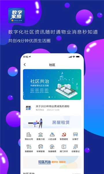数字家园安卓版