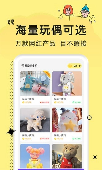 乐蜀娃娃机最新版图4