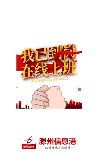 滕州信息港手机版图2