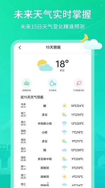 时刻天气王手机版图1