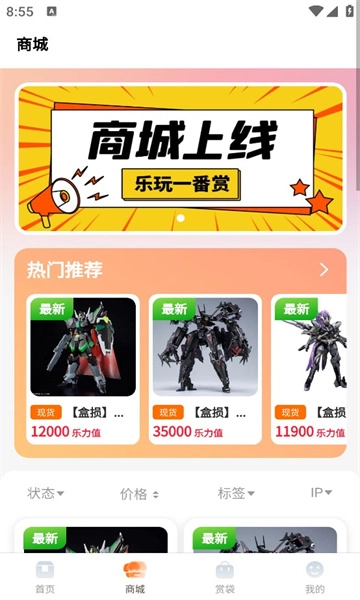 乐玩一番赏最新免费版图1