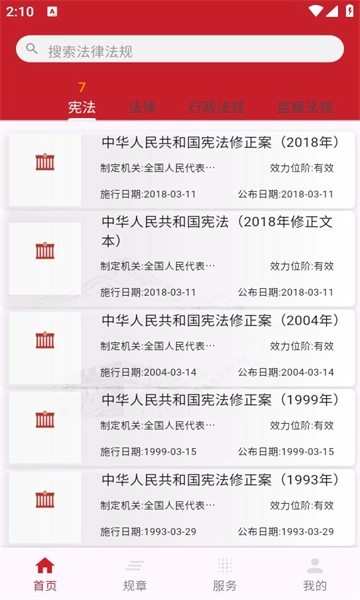 国中法律通识图3