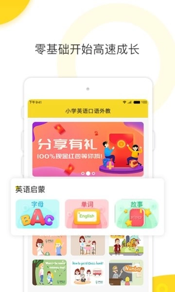 幼儿英语启蒙外教软件图2