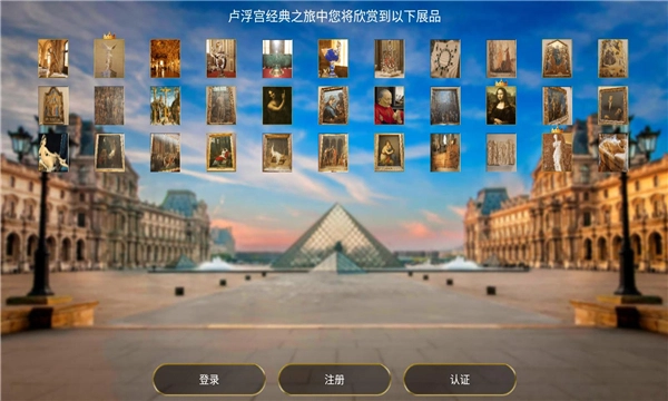 游说卢浮宫手机版图2