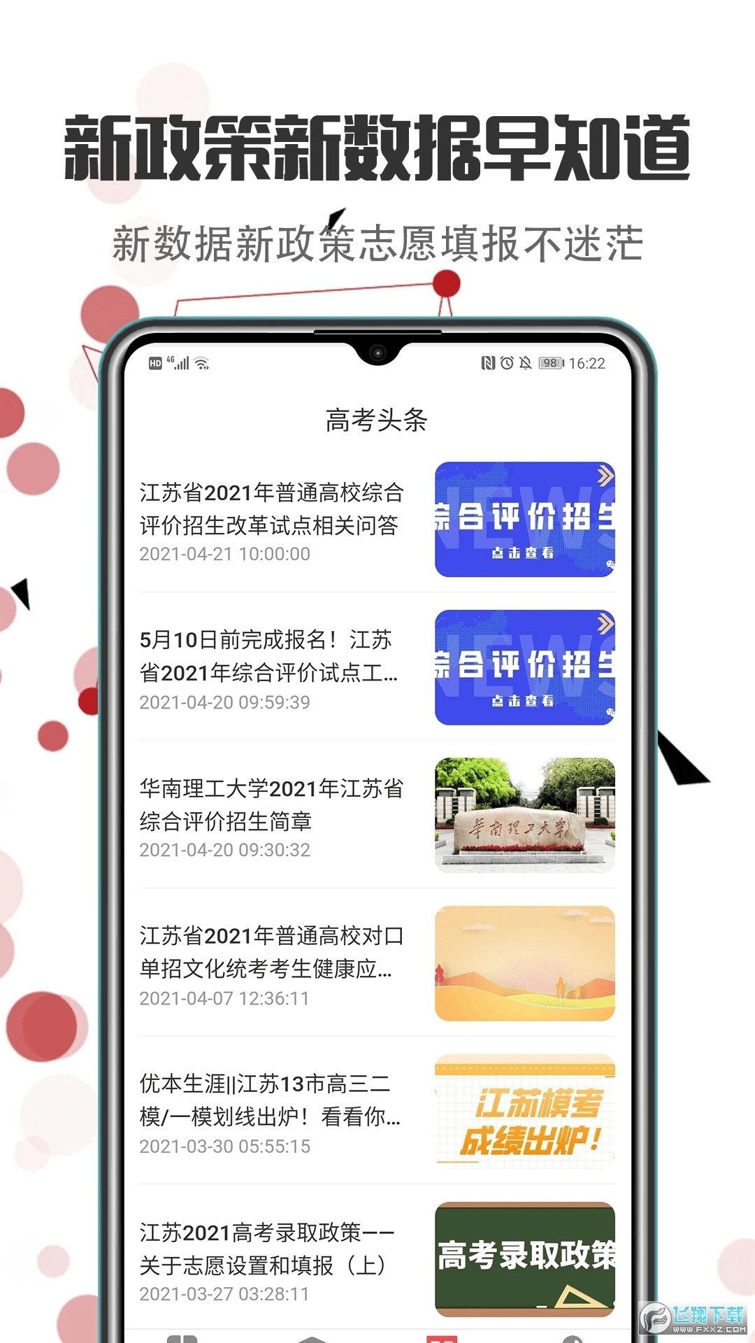 江苏志愿填报2025图2