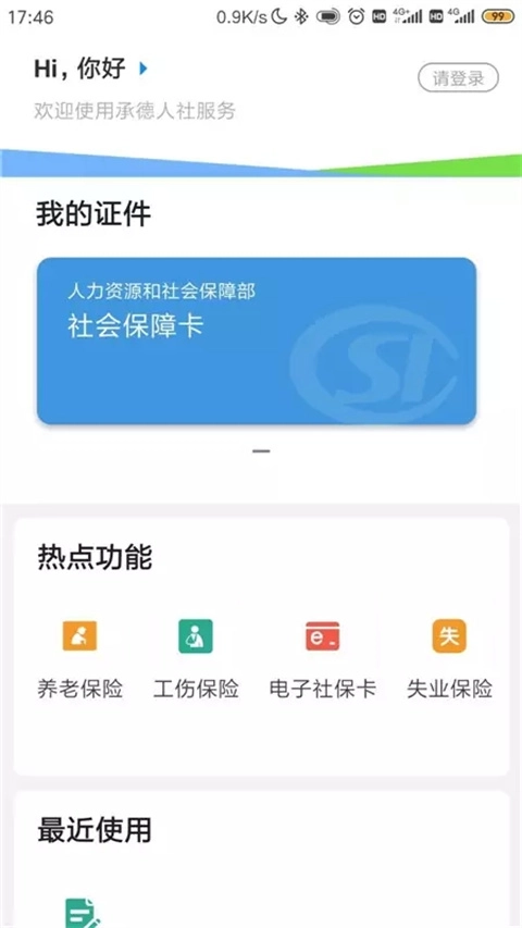 承德人社最新版图1