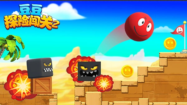 豆豆探险闯关2正版图2