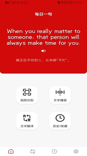 豆拍拍照翻译软件