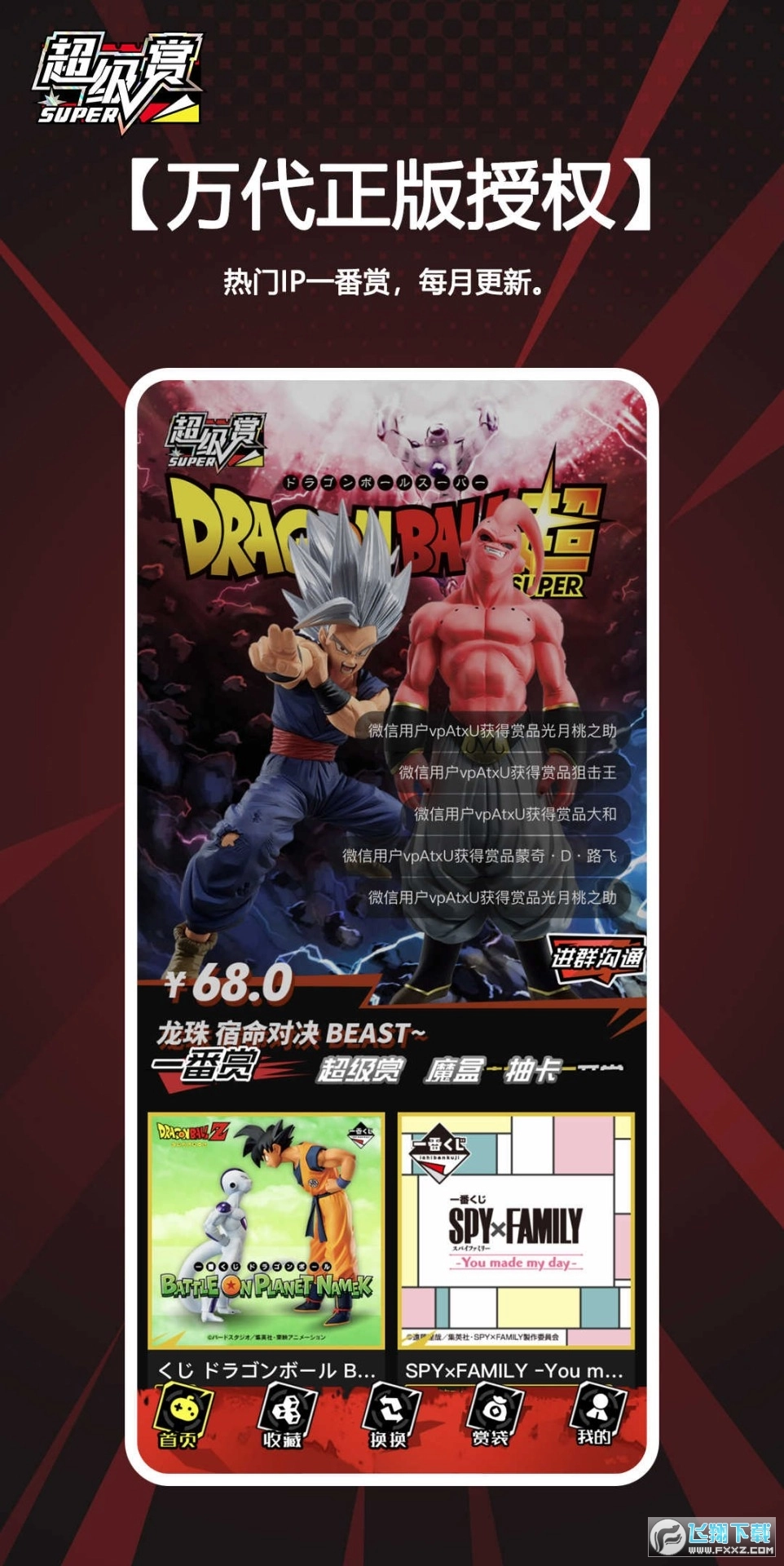 超级赏最新版图4