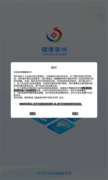 健康泰州官网版图3