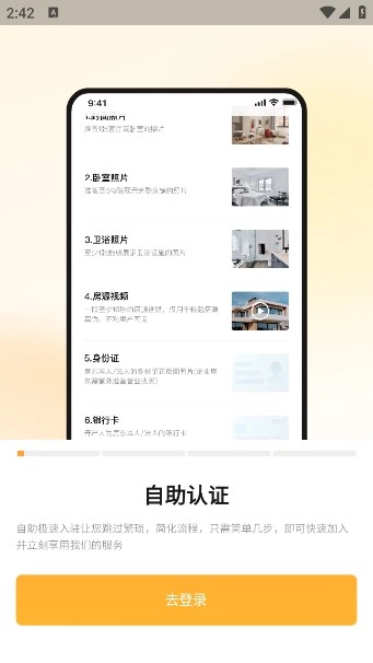 同程民宿房东版图3