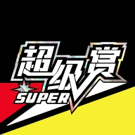 超级赏最新版