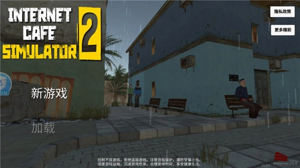 网吧老板模拟器2手机版图1