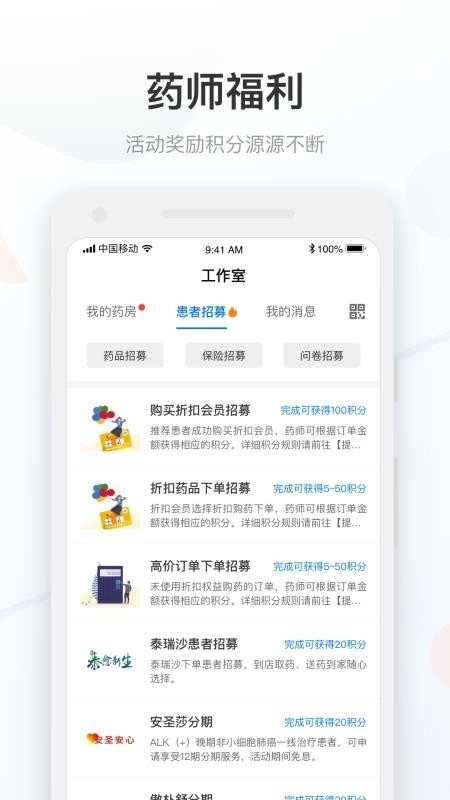 藥康付藥師家手機(jī)正版圖3