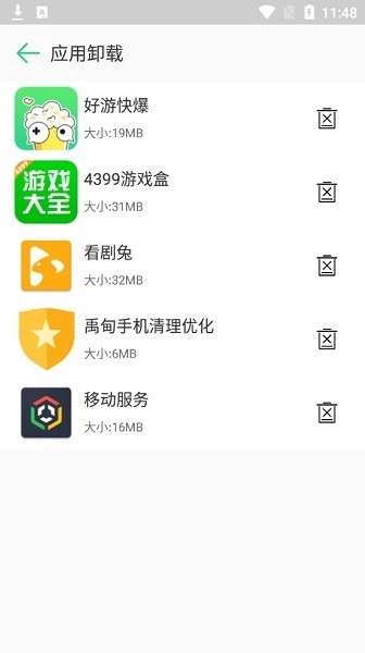 禹甸手机清理优化图3