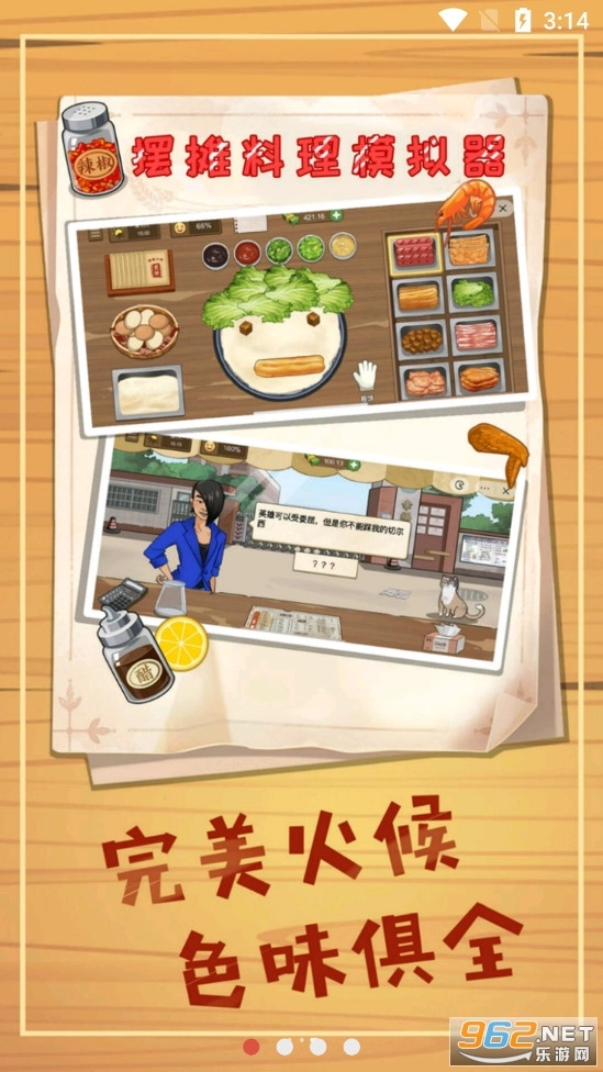 摆摊料理模拟器游戏图4