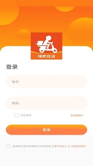 浙江外卖在线商户端手机免费版图2