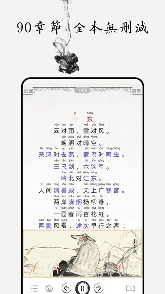 声律启蒙图文有声软件图4