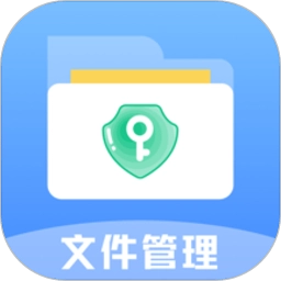 文件管理大师免费版