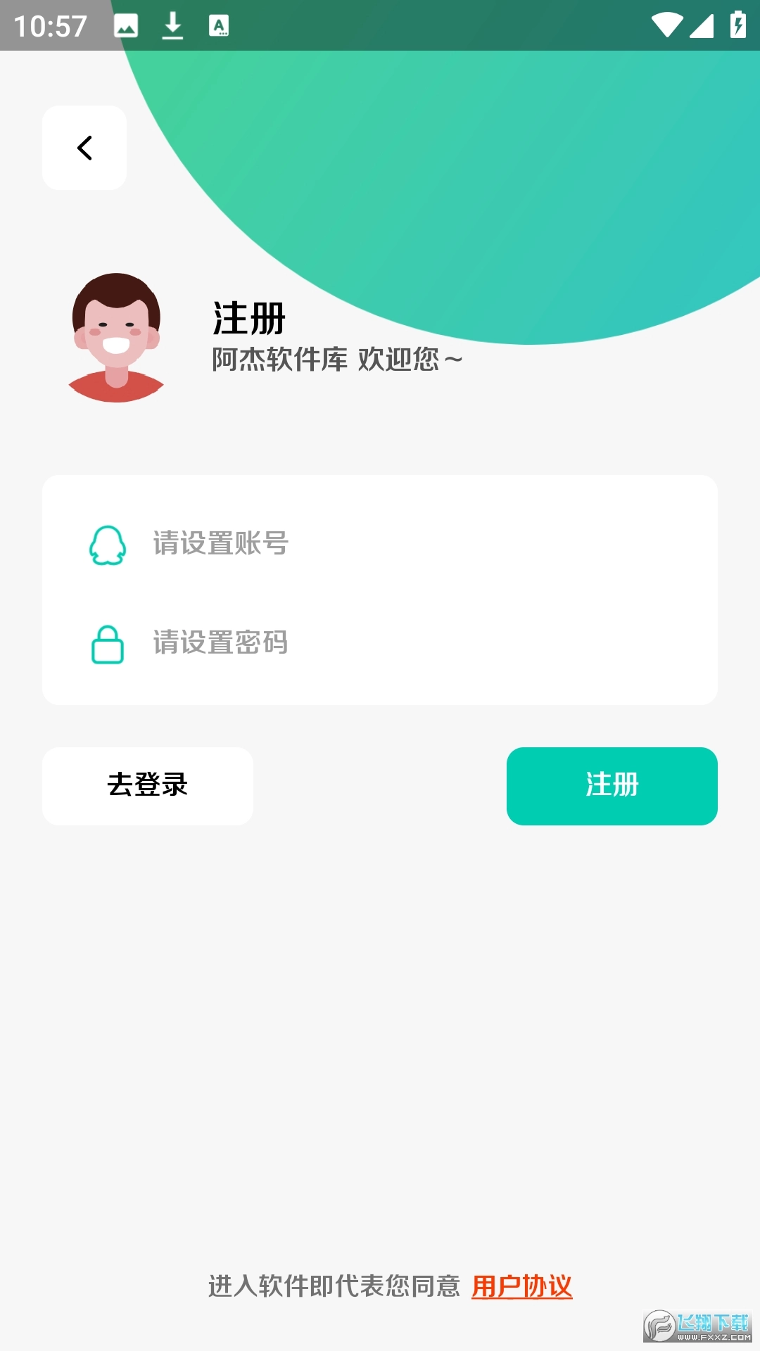 阿杰软件库手机版图2