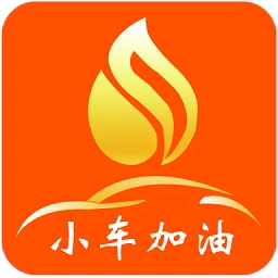 小车加油最新版