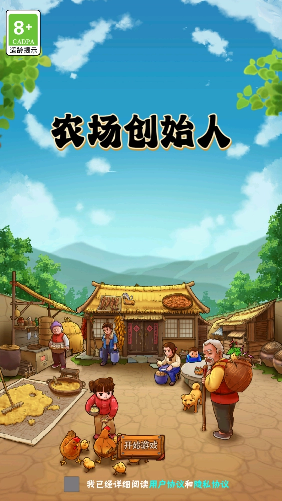 农场创始人截图6