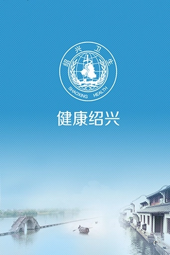 健康绍兴