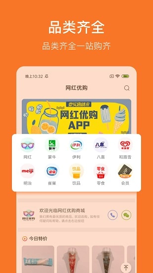 网红优购软件图3