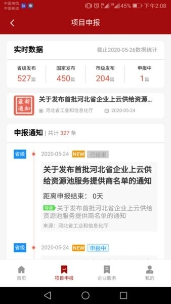 廊坊政企通图1