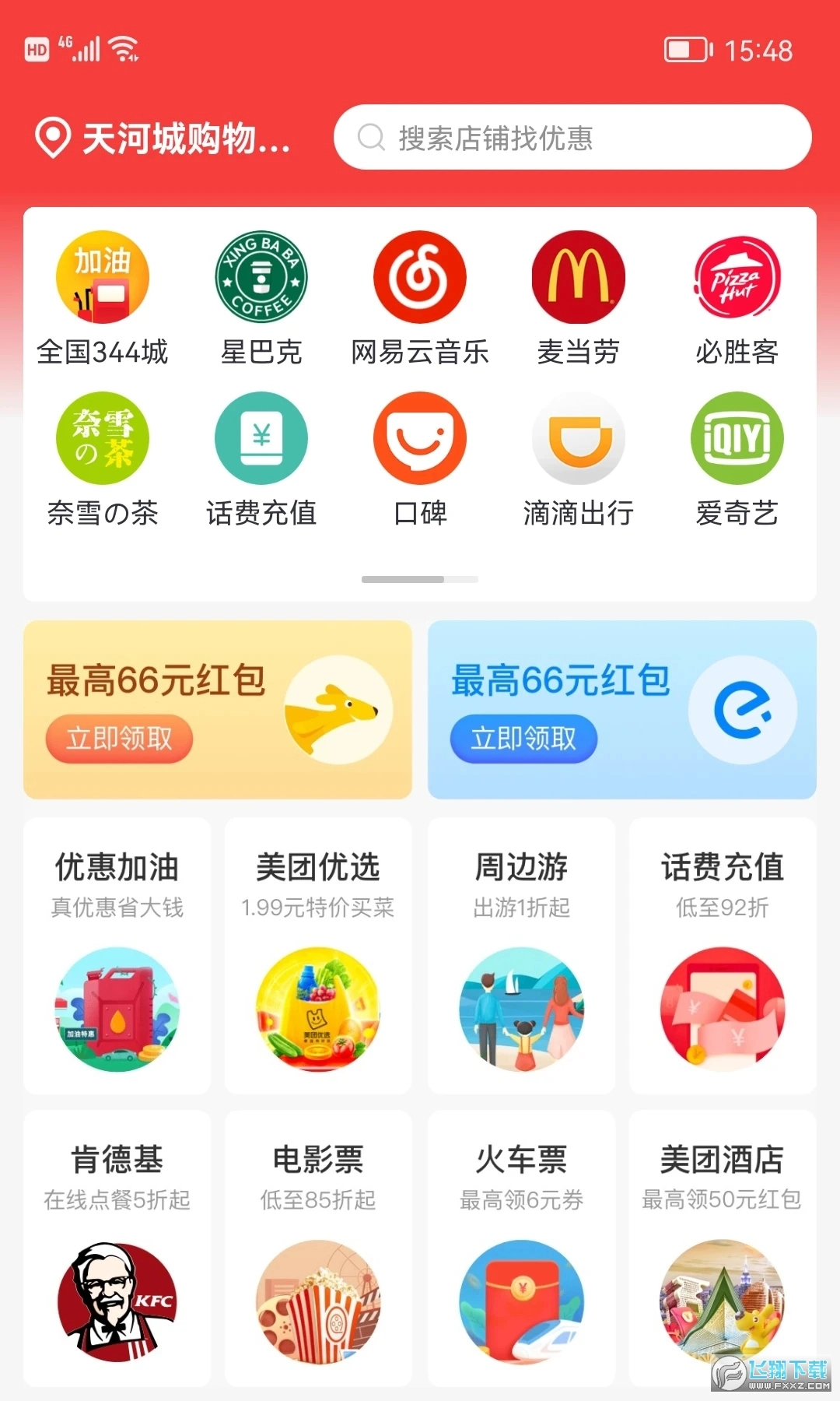 妖精优品手机版图4
