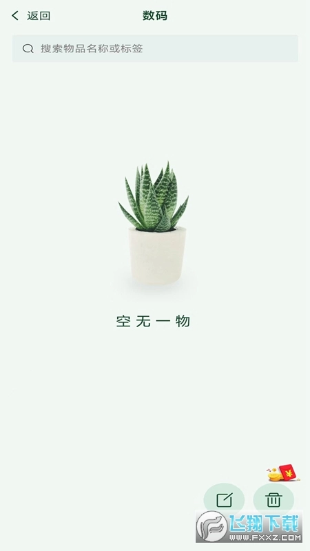 小玖收纳安卓版图1