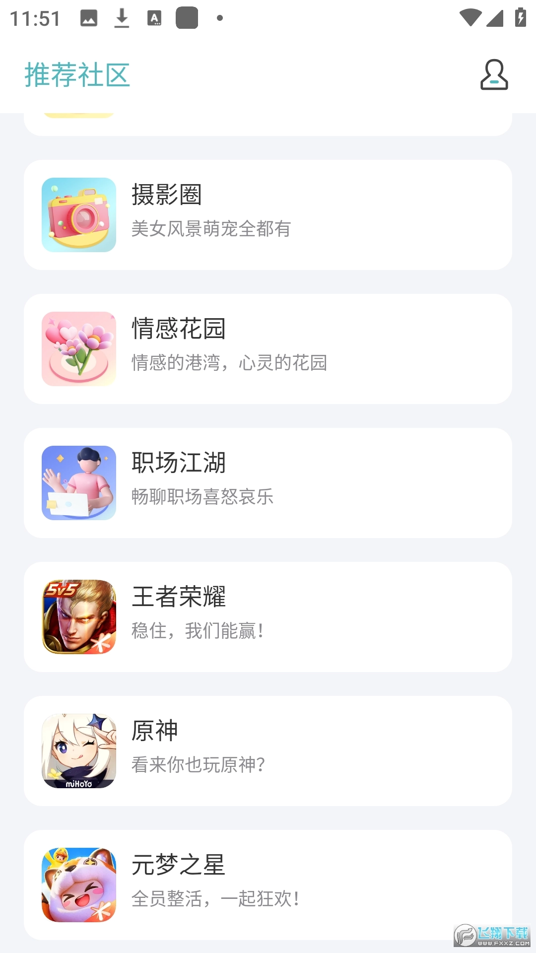 星芒社区最新版图4