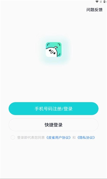 皮雀交友软件图2