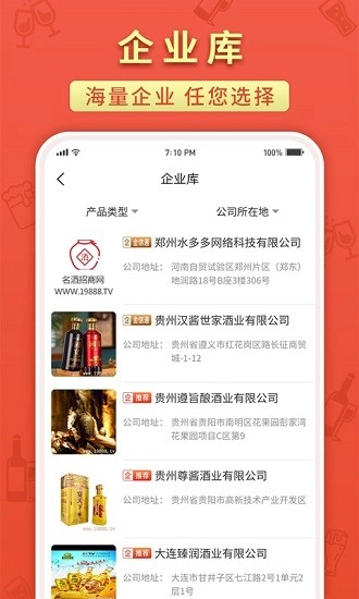 名酒招商网19888图4