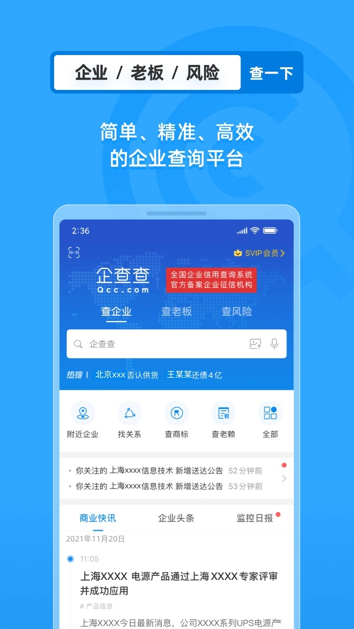 企查查启航版图2