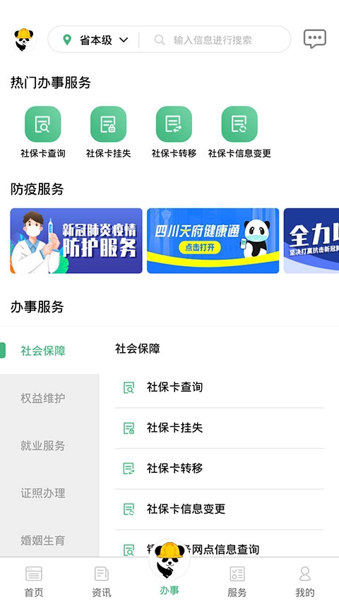 四川农民工服务平台图3