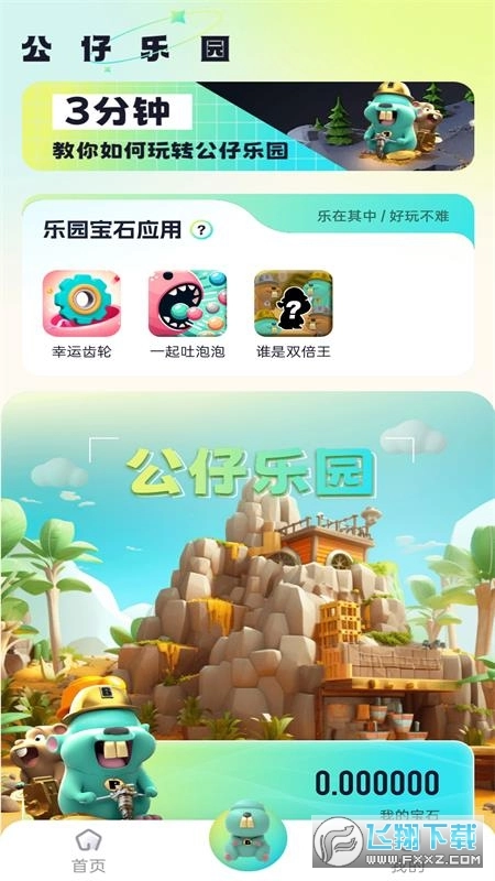 公仔乐园安卓版图1