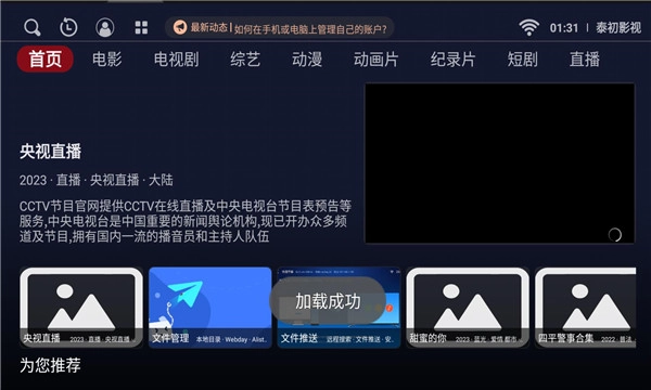 泰初影视免费版图3